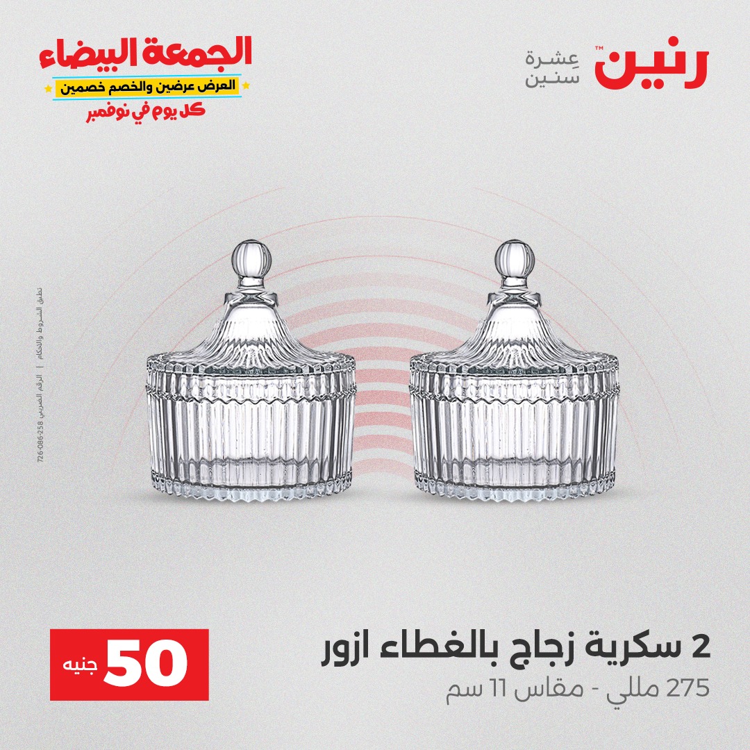 raneen offers from 2nov to 4nov 2025 عروض رنين من 2 نوفمبر حتى 4 نوفمبر 2025 صفحة رقم 24